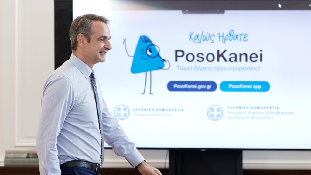 Μητσοτάκης για το “PosoKanei”: “Πλέον μπορείς να ξέρεις πού είναι πιο φθηνό το καλάθι σου” (βίντεο)