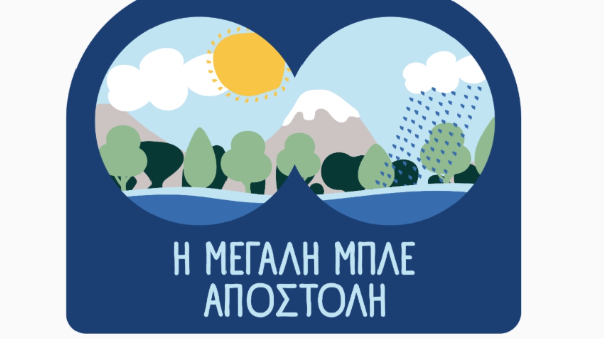 Παγκόσμια Ημέρα Περιβάλλοντος: Τα σχολεία στην πρώτη γραμμή για την προστασία του νερού