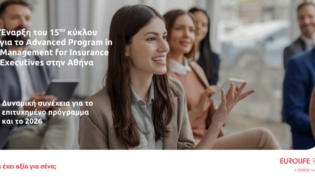 Eurolife FFH: Έναρξη του 15ου κύκλου για το επιτυχημένο Advanced Program in Management for Insurance Executives