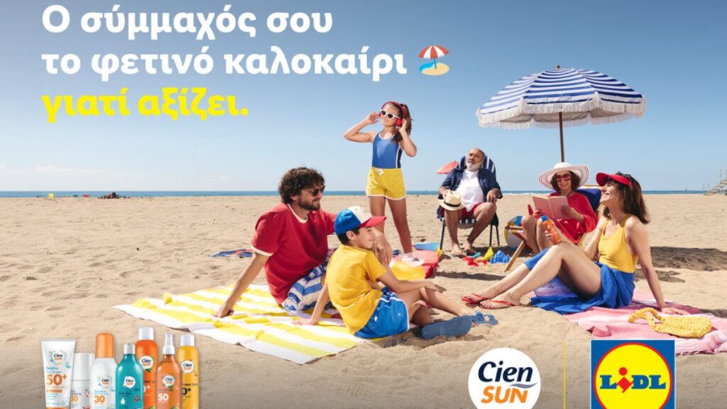 Καλοκαίρι γεμάτο προστασία και ξεγνοιασιά για όλη την οικογένεια με τη σειρά αντηλιακών Cien Sun