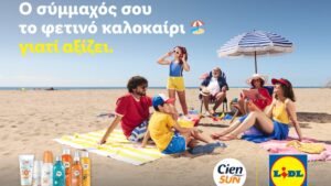 Καλοκαίρι γεμάτο προστασία και ξεγνοιασιά για όλη την οικογένεια με τη σειρά αντηλιακών Cien Sun