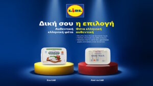 Lidl Ελλάς: «Δική σου η επιλογή» για κορυφαία ποιότητα στις πιο προσιτές τιμές