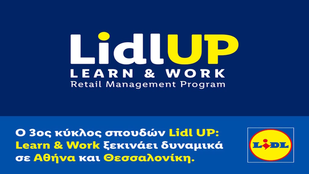 Ο 3ος κύκλος σπουδών Lidl UP: Learn & Work ξεκινάει δυναμικά σε Αθήνα και Θεσσαλονίκη