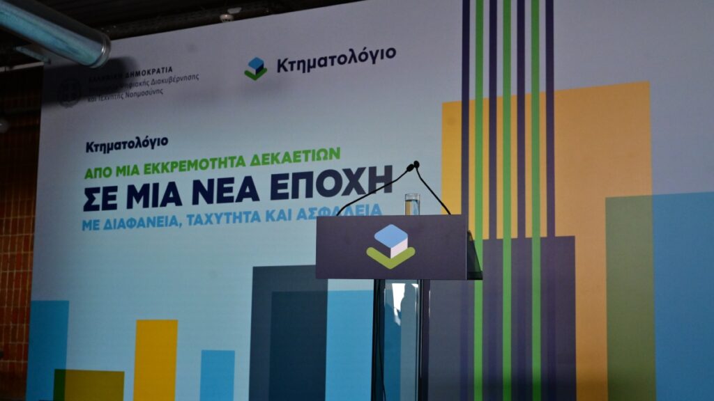 Δείτε live τη συμμετοχή του Κυριάκου Μητσοτάκη στη συζήτηση για το νέο Κτηματολόγιο