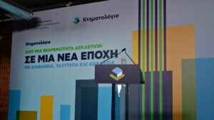 Δείτε live τη συμμετοχή του Κυριάκου Μητσοτάκη στη συζήτηση για το νέο Κτηματολόγιο
