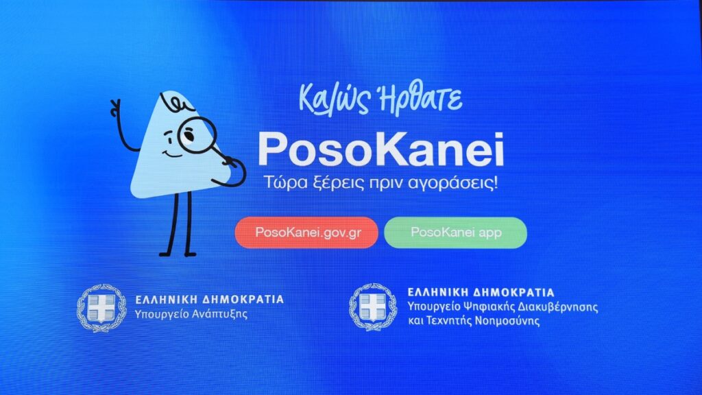 Posoκanei: Τι πρέπει να γνωρίζετε για το νέο “όπλο” κατά της ακρίβειας – Τα βασικά στοιχεία της εφαρμογής