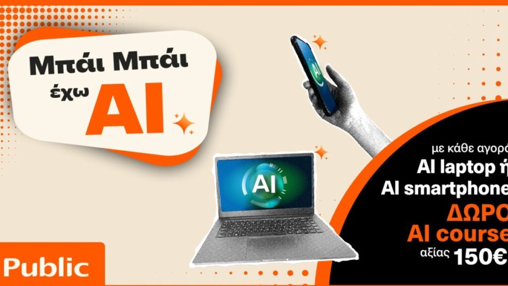 Τα Public επενδύουν στην αγορά των AI συσκευών και φέρνουν την τεχνητή νοημοσύνη στην καθημερινότητα