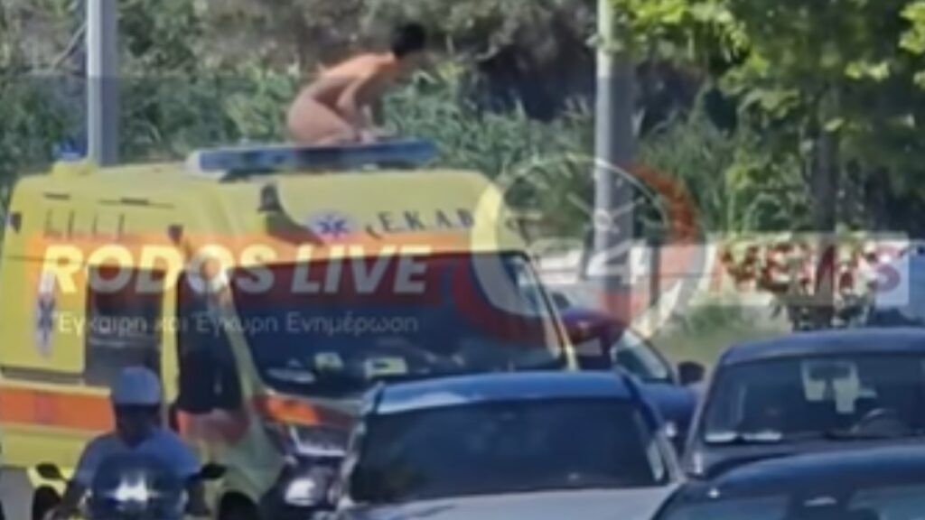 Ρόδος: Ολόγυμνος τουρίστας ανέβηκε σε ασθενοφόρο και πήδηξε στον δρόμο (βίντεο)