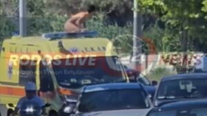 Ρόδος: Ολόγυμνος τουρίστας ανέβηκε σε ασθενοφόρο και πήδηξε στον δρόμο (βίντεο)