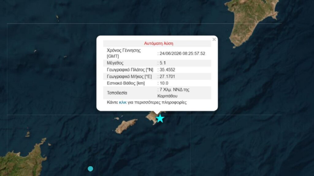 Σεισμός 5,1 Ρίχτερ στην Κάρπαθο