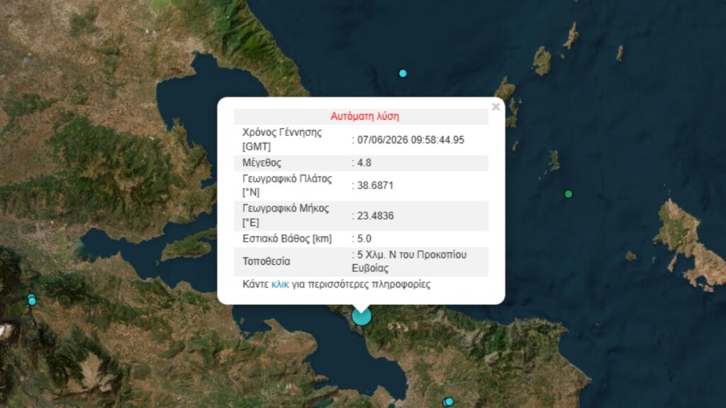 Σεισμός 4,8 Ρίχτερ στη βόρεια Εύβοια – Αισθητός και στην Αττική