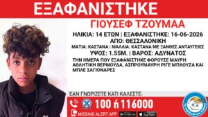 Θεσσαλονίκη: Εξαφανίστηκε 14χρονος από δομή φιλοξενίας ασυνόδευτων ανηλίκων