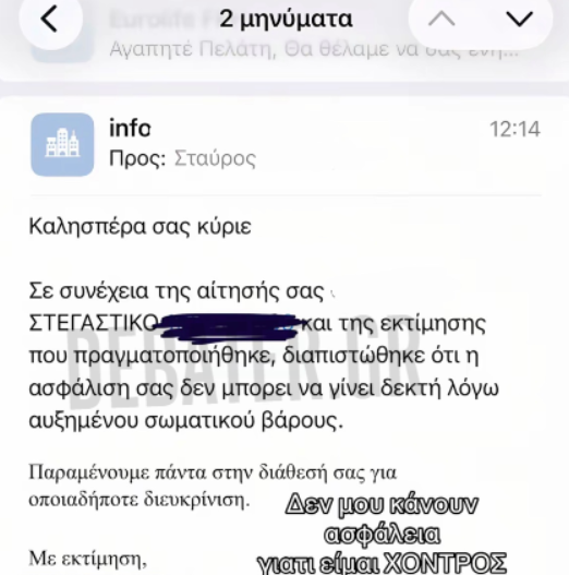 Καταγγελία για ασφαλιστική
