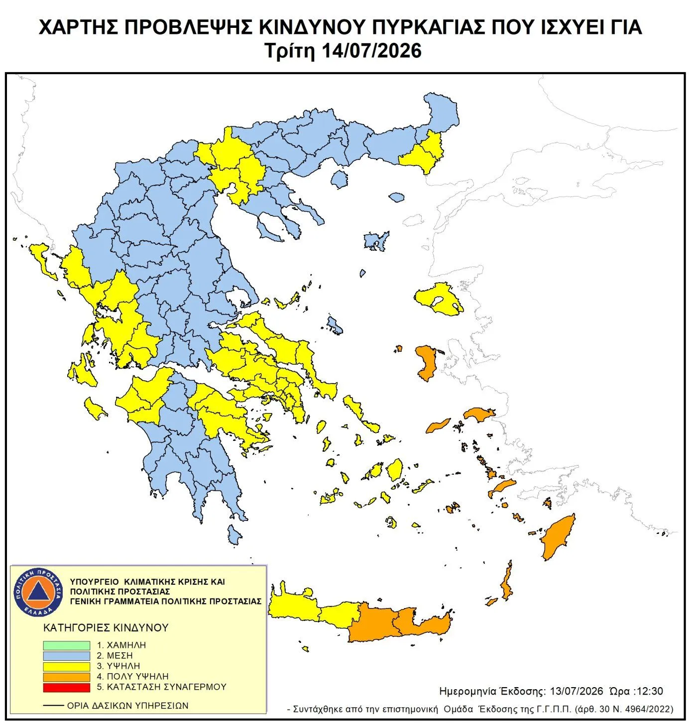 Κίνδυνος πυρκαγιάς