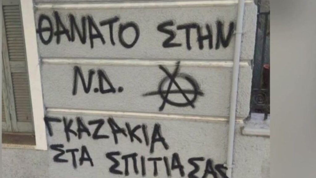 Βολουδάκη για τα συνθήματα: “Αν ήταν κάποιος μέσα και άνοιγε την πόρτα, θα μπορούσε να συμβεί ό,τι με τη Βάγια Νέστορα”