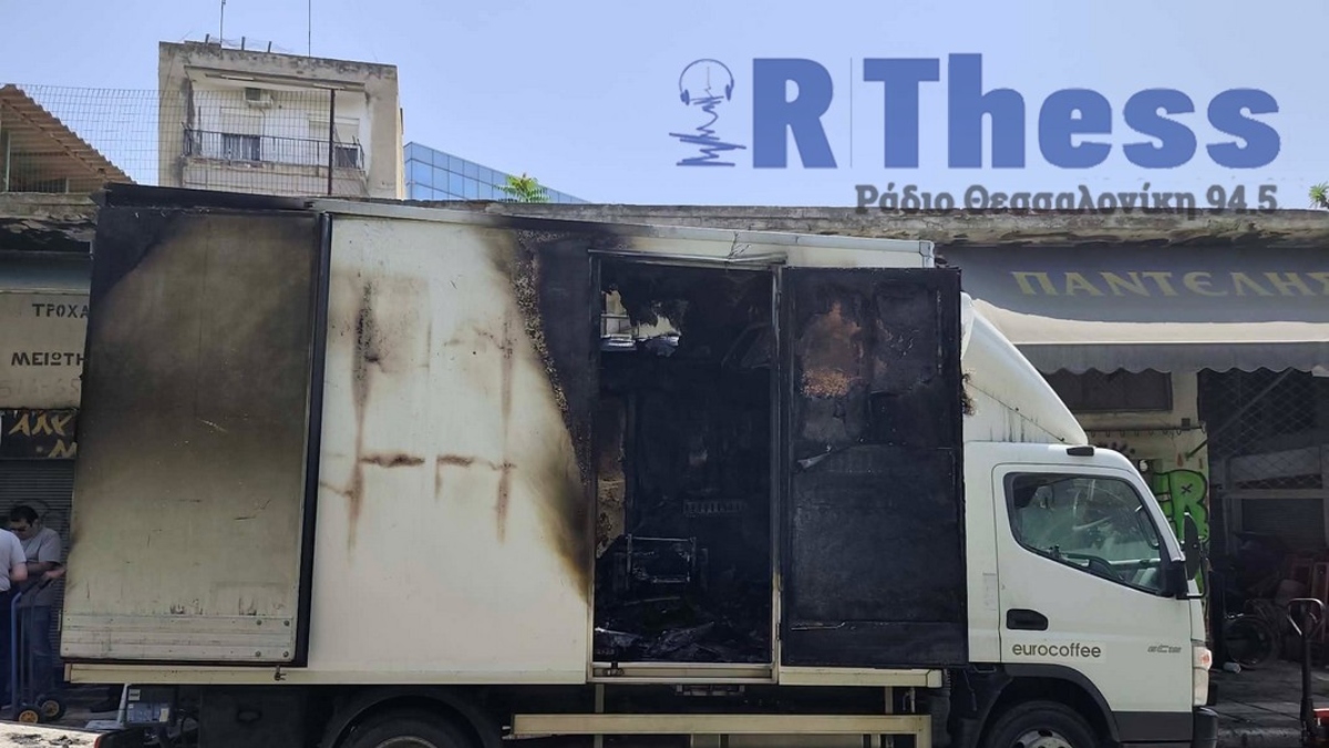 Θεσσαλονίκη: Φορτηγό τυλίχθηκε στις φλόγες εν κινήσει στην Γιαννιτσών (βίντεο)