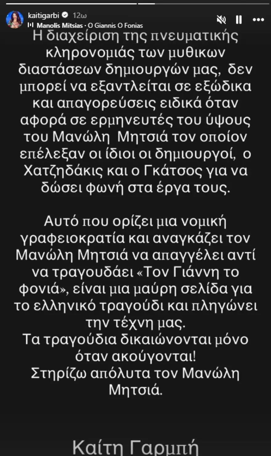 Γαρμπή Μητσιάς