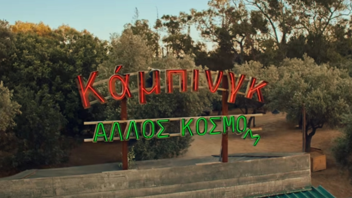 «Κάμπινγκ»: Τα νέα teaser της σειράς του MEGA είναι ήδη στον αέρα