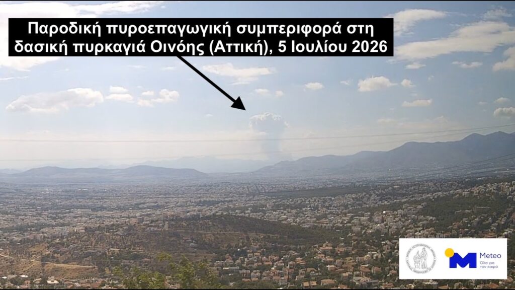 Η φωτιά στην Οινόη δημιούργησε τον δικό της καιρό, σύμφωνα με το Meteo