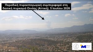 Η φωτιά στην Οινόη δημιούργησε τον δικό της καιρό, σύμφωνα με το Meteo