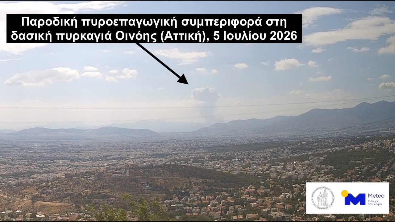 Η φωτιά στην Οινόη δημιούργησε τον δικό της καιρό, σύμφωνα με το Meteo