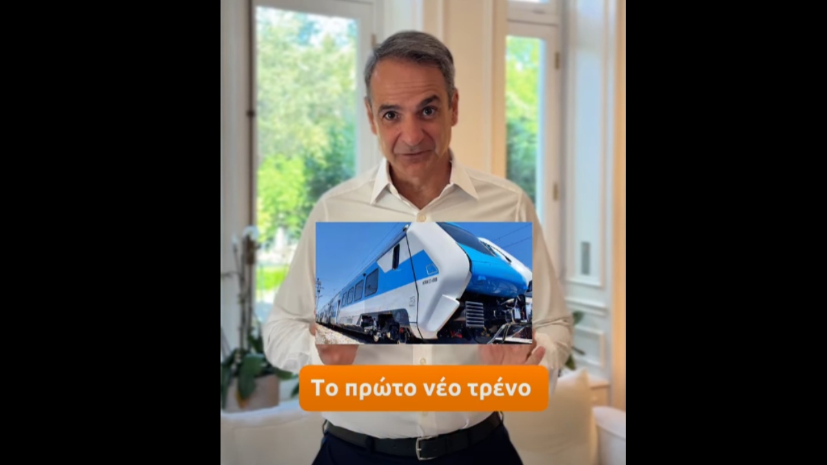 Κυριάκος Μητσοτάκης: Το πρώτο νέο τρένο, από τα 25 που θα παραλάβουμε συνολικά, έφτασε ήδη στη Θεσσαλονίκη (Βίντεο)