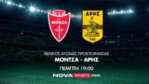 AC Monza- Άρης: Ο φιλικός αγώνας των “κιτρίνων” παίζει στο «γήπεδο» του Novasports!