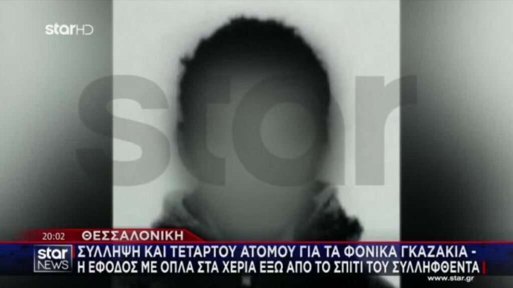 Θεσσαλονίκη: Απολογείται σήμερα ο 25χρονος που συνελήφθη για την δολοφονία της Βάγιας Νέστορα