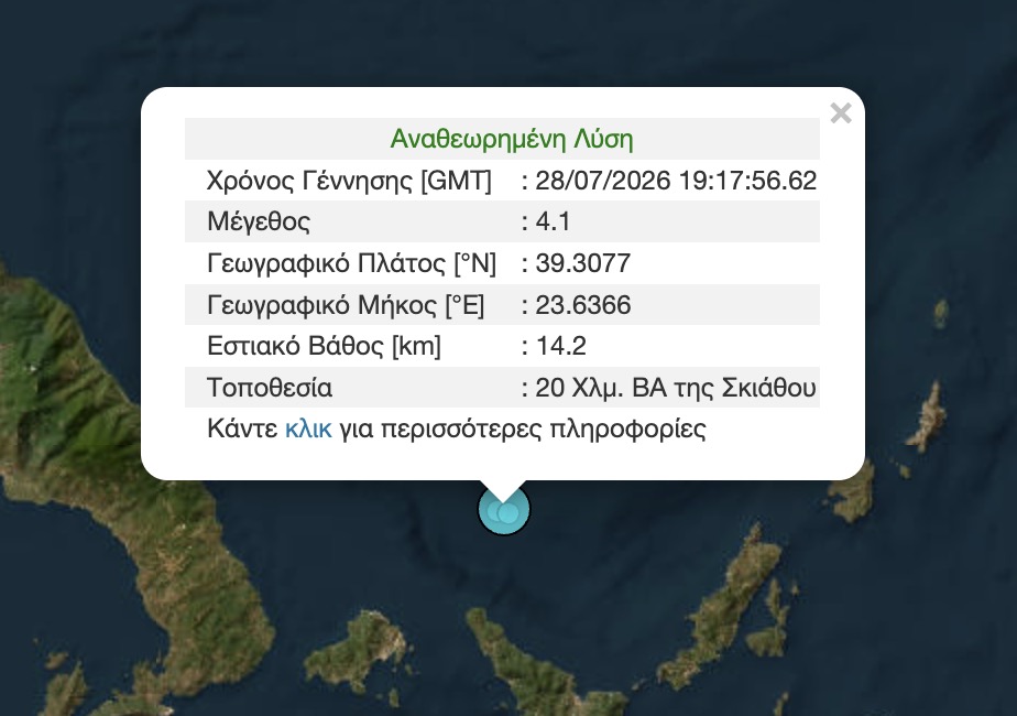 Σεισμός Σκιάθος