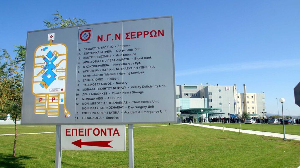 Σέρρες: Έδωσαν λάθος σορό σε συγγενείς νεκρού – ΕΔΕ για το περιστατικό από την διοίκηση του νοσοκομείου