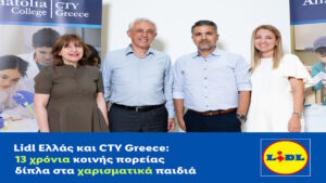 Lidl Ελλάς και CTYGreece: 13 χρόνια κοινής πορείας δίπλα στα χαρισματικά παιδιά