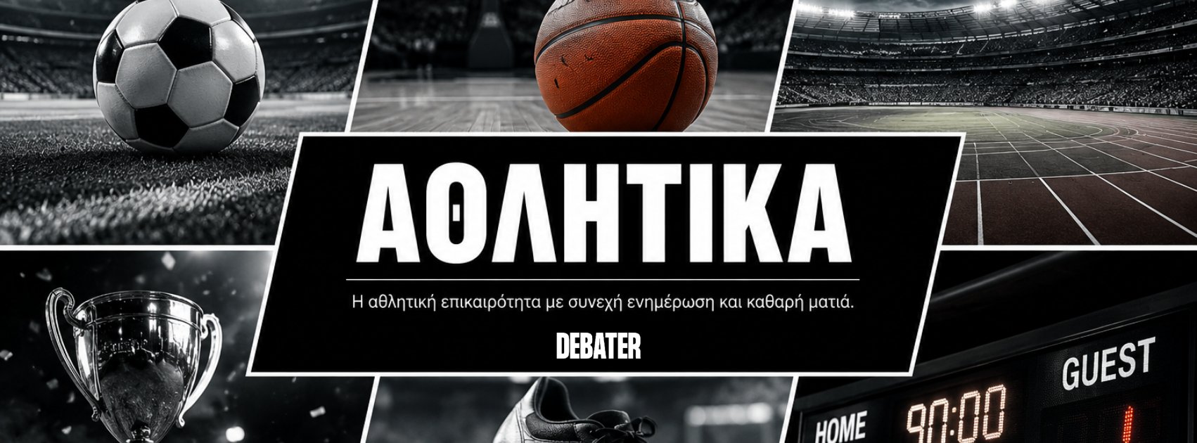Αθλητικά