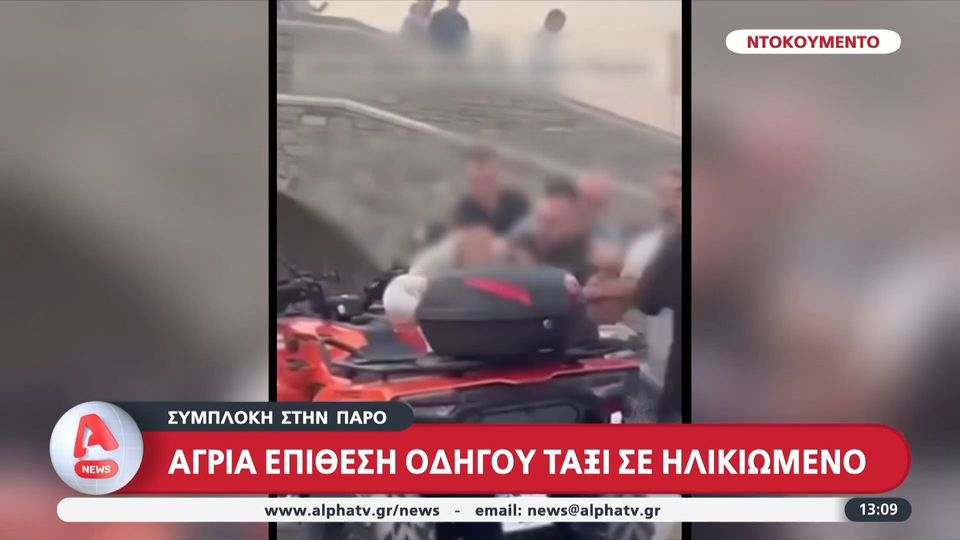 Βίντεο: Άγρια συμπλοκή στην Πάρο για μία θέση πάρκινγκ – Ταξιτζής επιτέθηκε σε υπάλληλο εταιρείας ενοικιάσεων