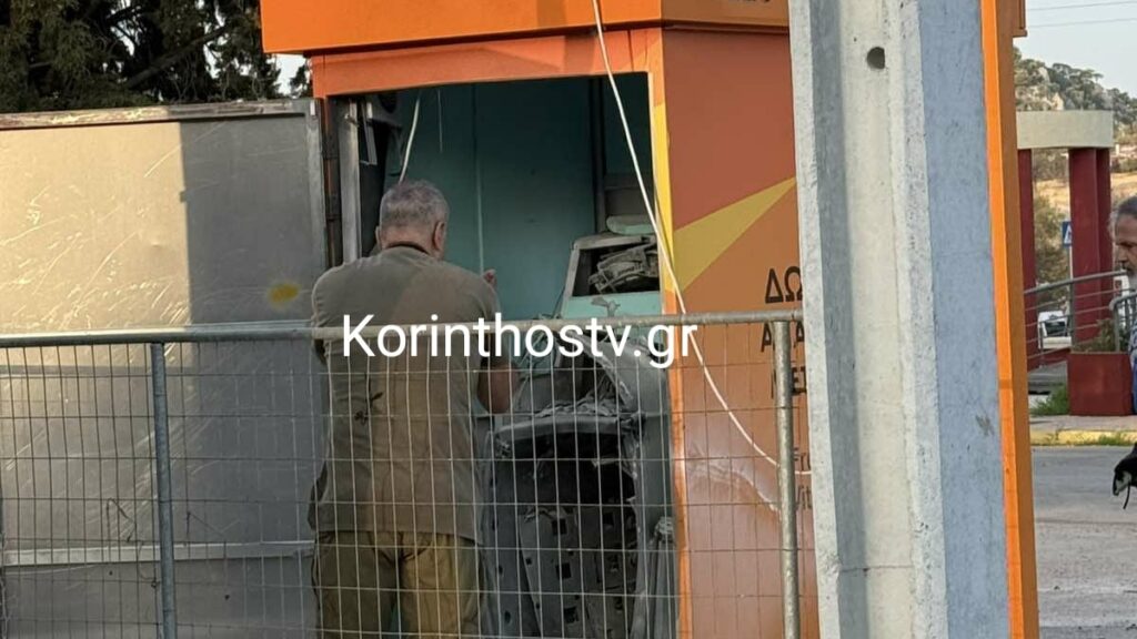 Κορινθία: Ανατίναξαν ΑΤΜ στην Περαχώρα και άρπαξαν 91.000 ευρώ (φωτογραφίες)