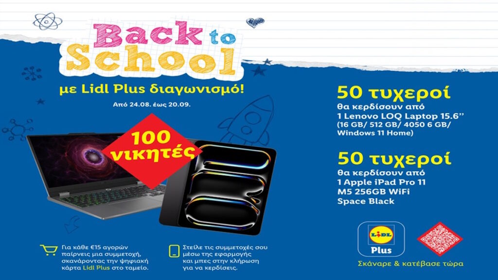 Back to School με Lidl Plus διαγωνισμό!