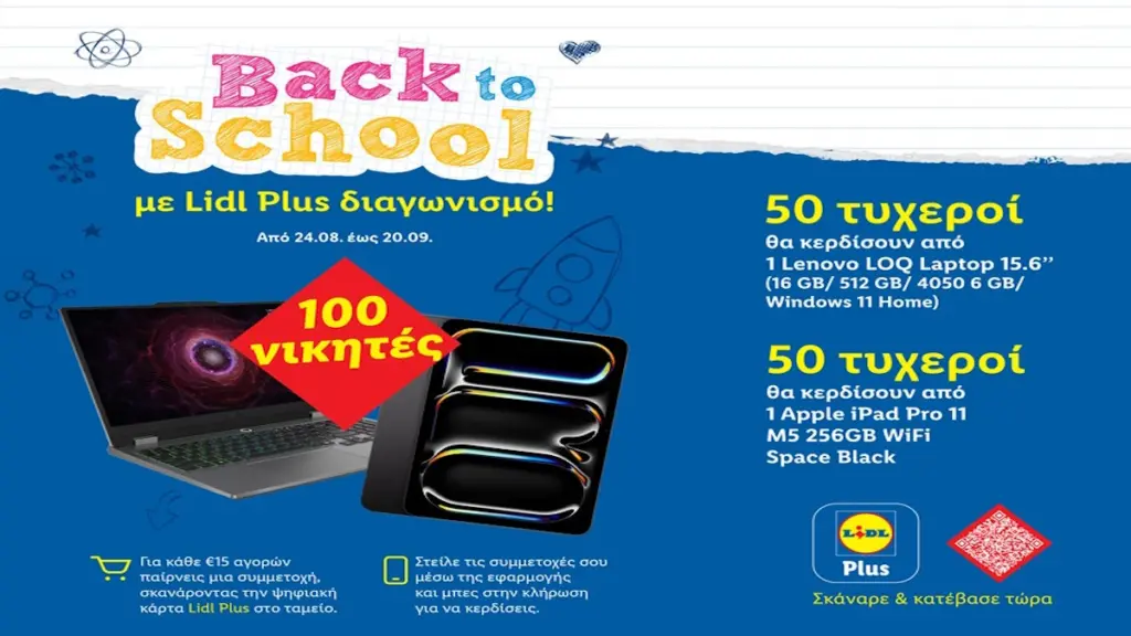 Back to School με Lidl Plus διαγωνισμό!