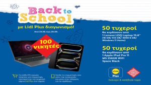 Back to School με Lidl Plus διαγωνισμό!