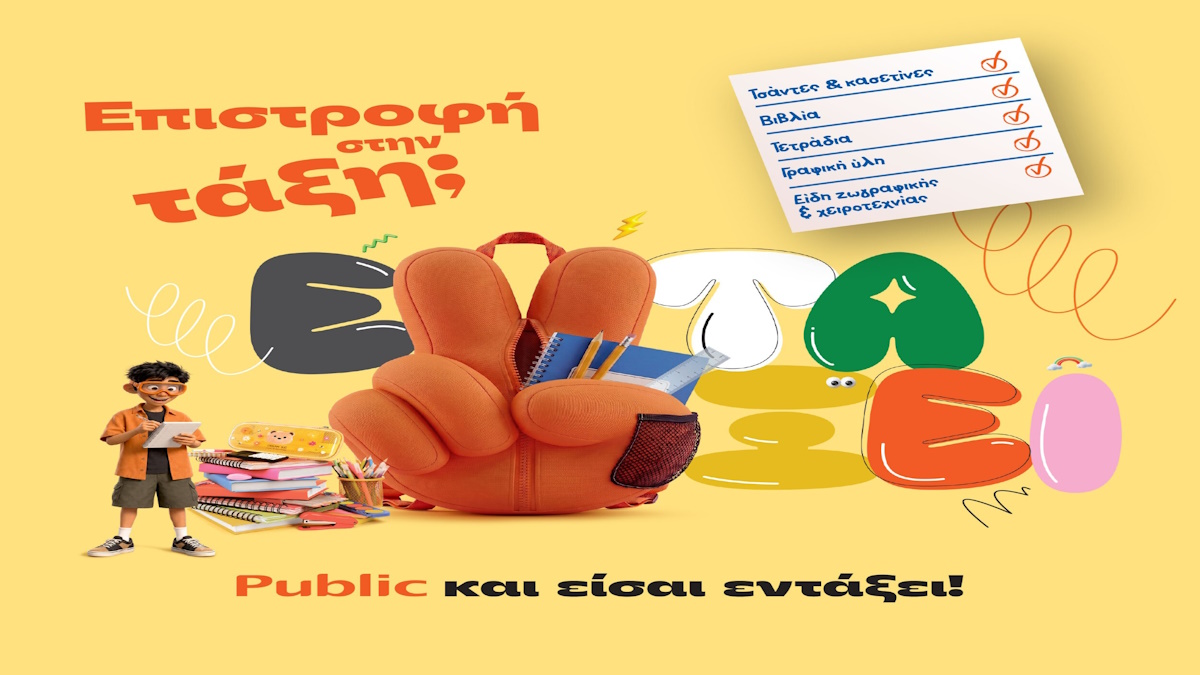Επιστροφή στην τάξη με τα Public: Όλα όσα χρειάζονται μαθητές και γονείς