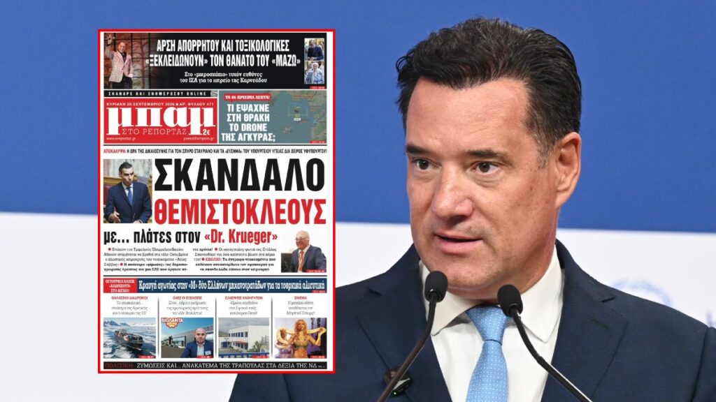 Γεωργιάδης απαντά στο δημοσίευμα για Θεμιστοκλέους και Σταυριανό: «Ισχύει το τεκμήριο της αθωότητας»