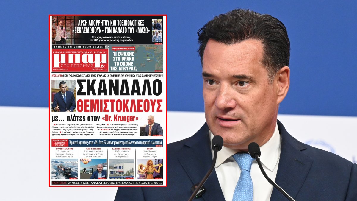 Γεωργιάδης απαντά στο δημοσίευμα για Θεμιστοκλέους και Σταυριανό: «Ισχύει το τεκμήριο της αθωότητας»