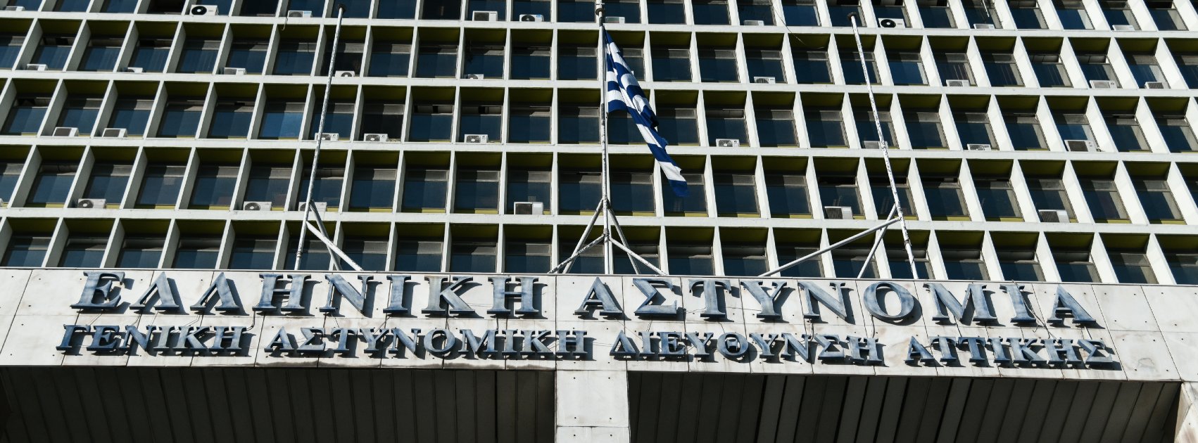 Αστυνομία και ΕΛΑΣ – Τελευταίες ειδήσεις