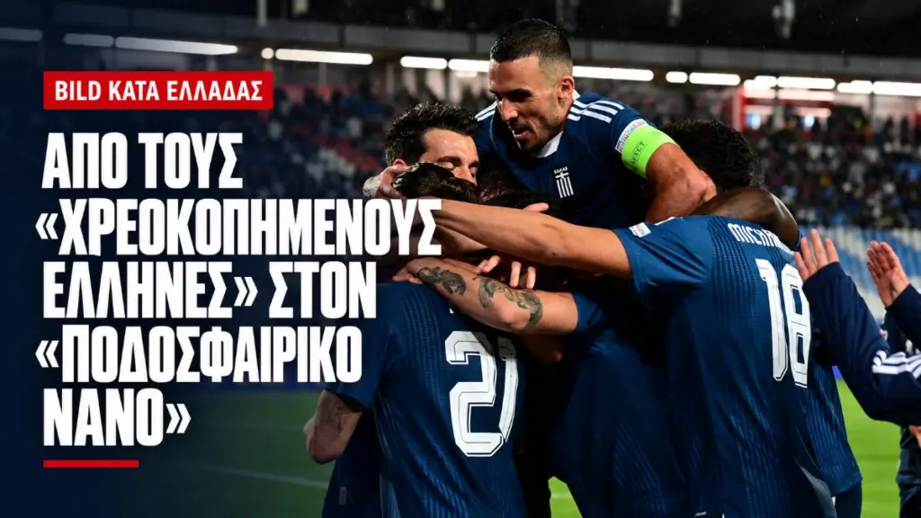 Από τους «χρεοκοπημένους Έλληνες» στον «ποδοσφαιρικό νάνο»: Το αρχείο απαξίωσης της Bild