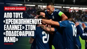Από τους «χρεοκοπημένους Έλληνες» στον «ποδοσφαιρικό νάνο»: Το αρχείο απαξίωσης της Bild
