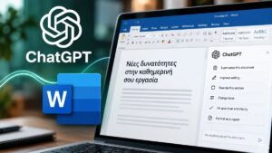 Το ChatGPT μπαίνει στο Word – Τι μπορεί να κάνει πλέον μέσα στα έγγραφά σας