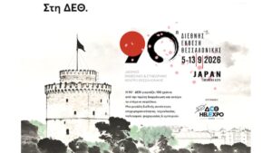 Η μεγαλύτερη ΔΕΘ των τελευταίων ετών: 25 χώρες, 1.000 εκθέτες, 24ωρο Μετρό και συναυλίες