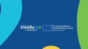 Καθημερινότητα και επενδύσεις στο επίκεντρο: Το αποτύπωμα του Ταμείου Ανάκαμψης στη 90ή ΔΕΘ