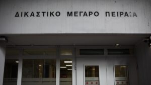 Συναγερμός στον Πειραιά: Τηλεφώνημα για βόμβα στα δικαστήρια – Διακοπή της κυκλοφορίας στο σημείο