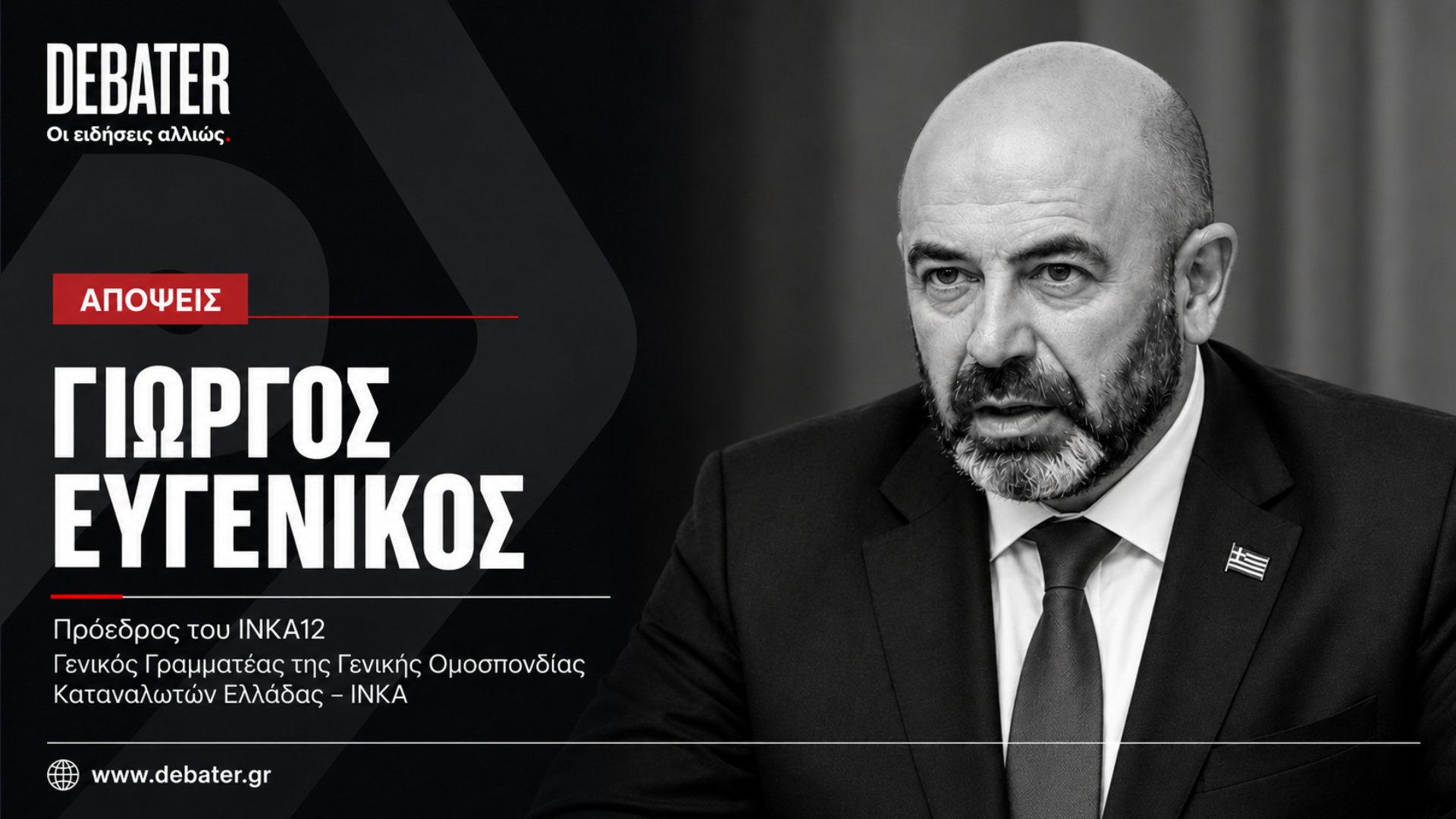 Νομιμότητα ή νομιμοφάνεια; Η Ελλάδα χρειάζεται καταναλωτική παιδεία