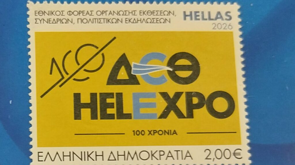 ΔΕΘ: Συλλεκτικό γραμματόσημο για τα 100 χρόνια του θεσμού – Μαζί ΠΑΟΚ, ΑΠΘ και ΣΣΑΣ