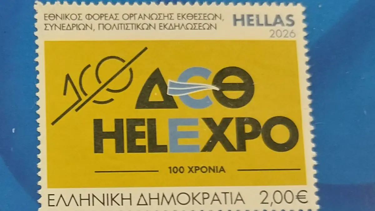 ΔΕΘ: Συλλεκτικό γραμματόσημο για τα 100 χρόνια του θεσμού – Μαζί ΠΑΟΚ, ΑΠΘ και ΣΣΑΣ